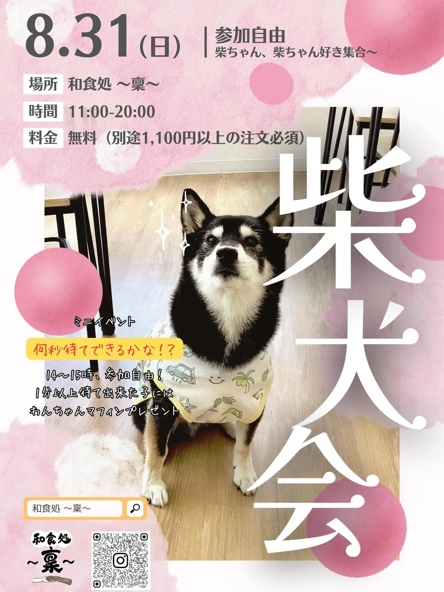 初開催！