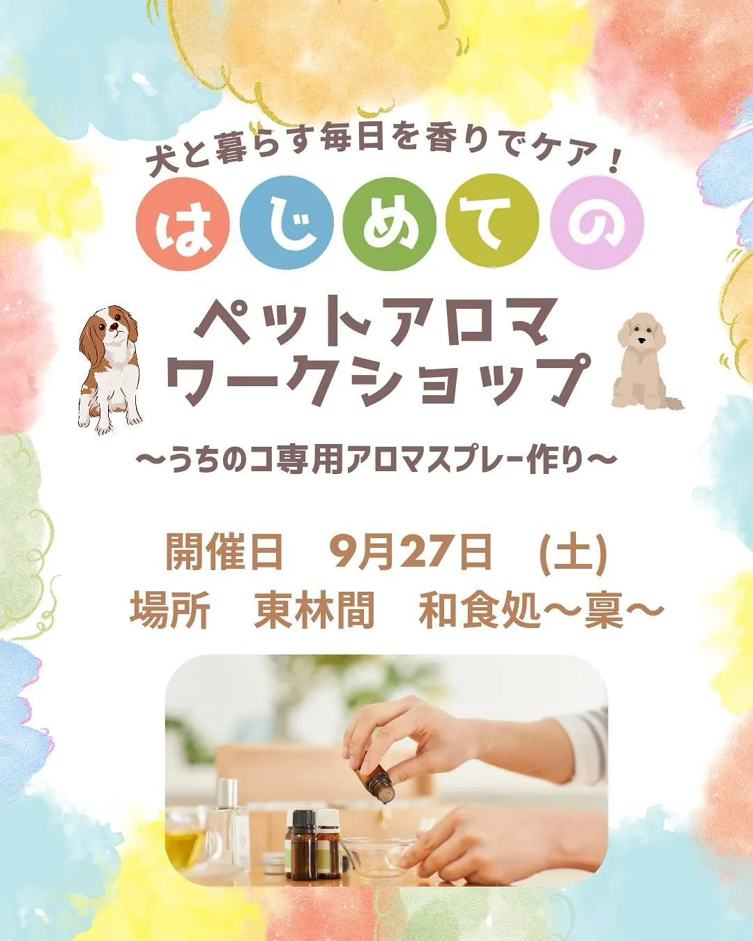 イベント！