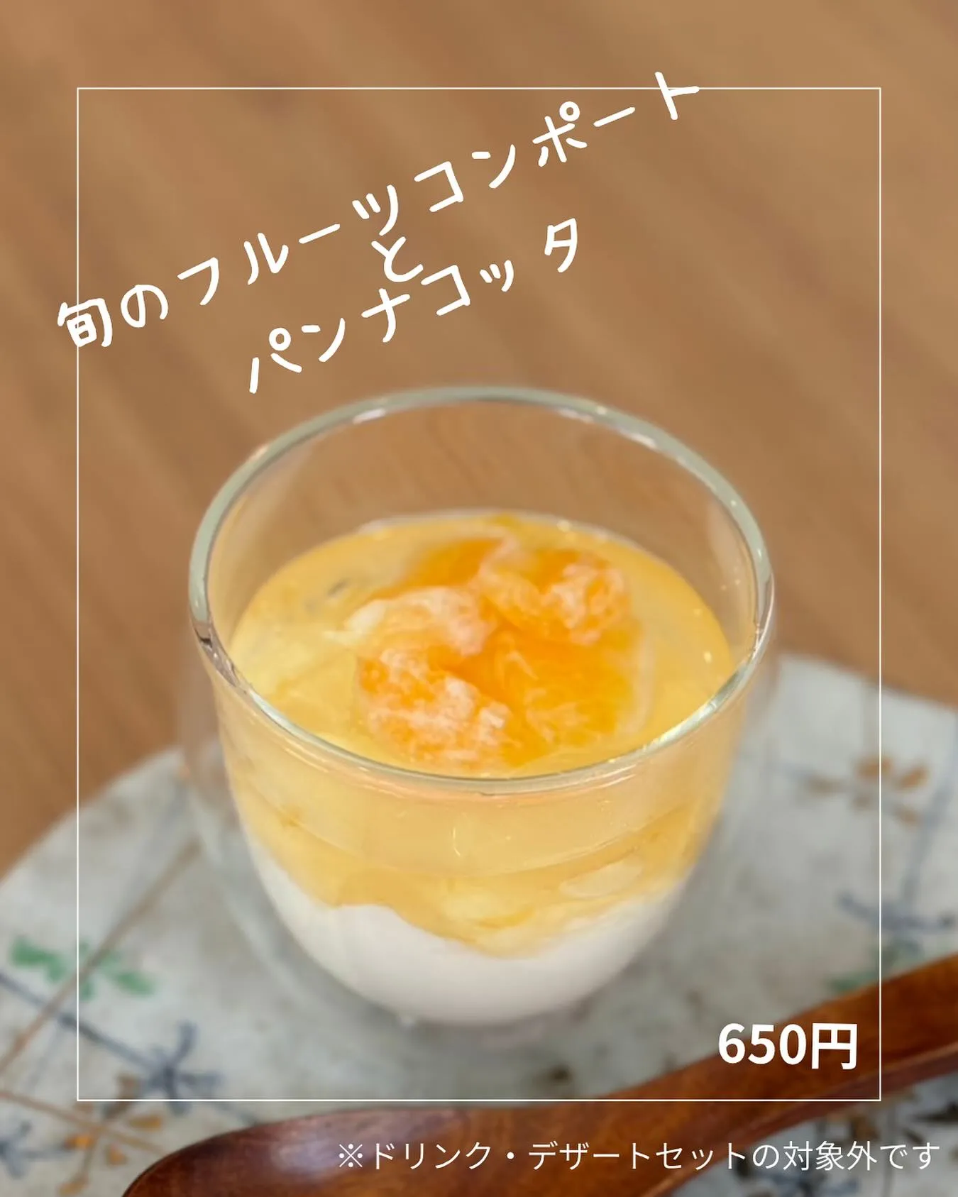 デザート