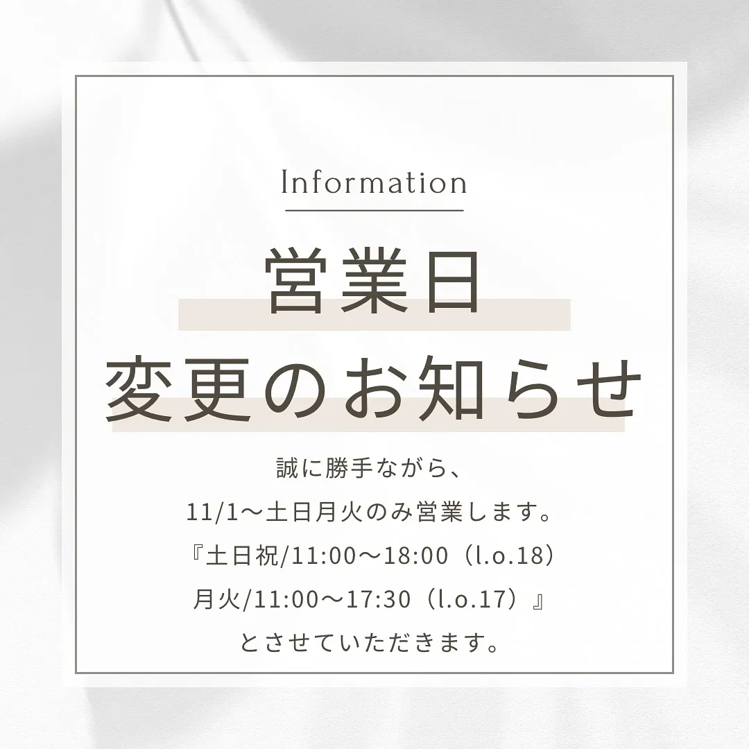 🌿営業日変更のお知らせ🌿