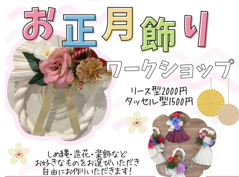 年末特別企画・しめ縄作り！