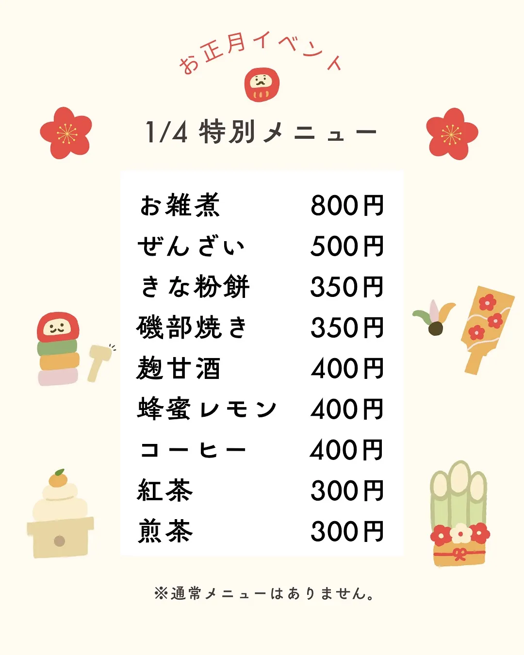 🎍年末年始のご案内 & お正月イベントのお知らせ🎍