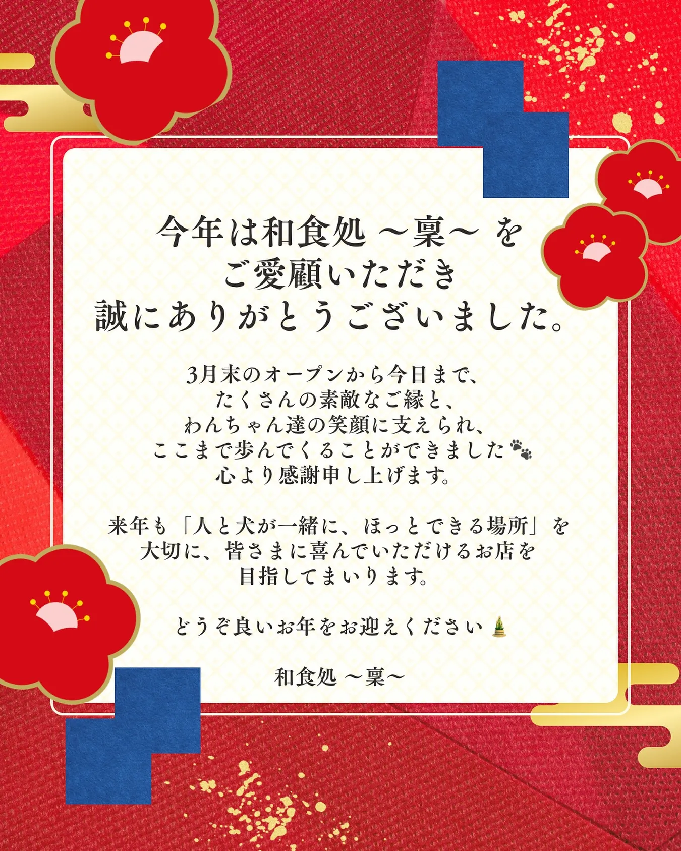 《年内営業、無事終了しました》