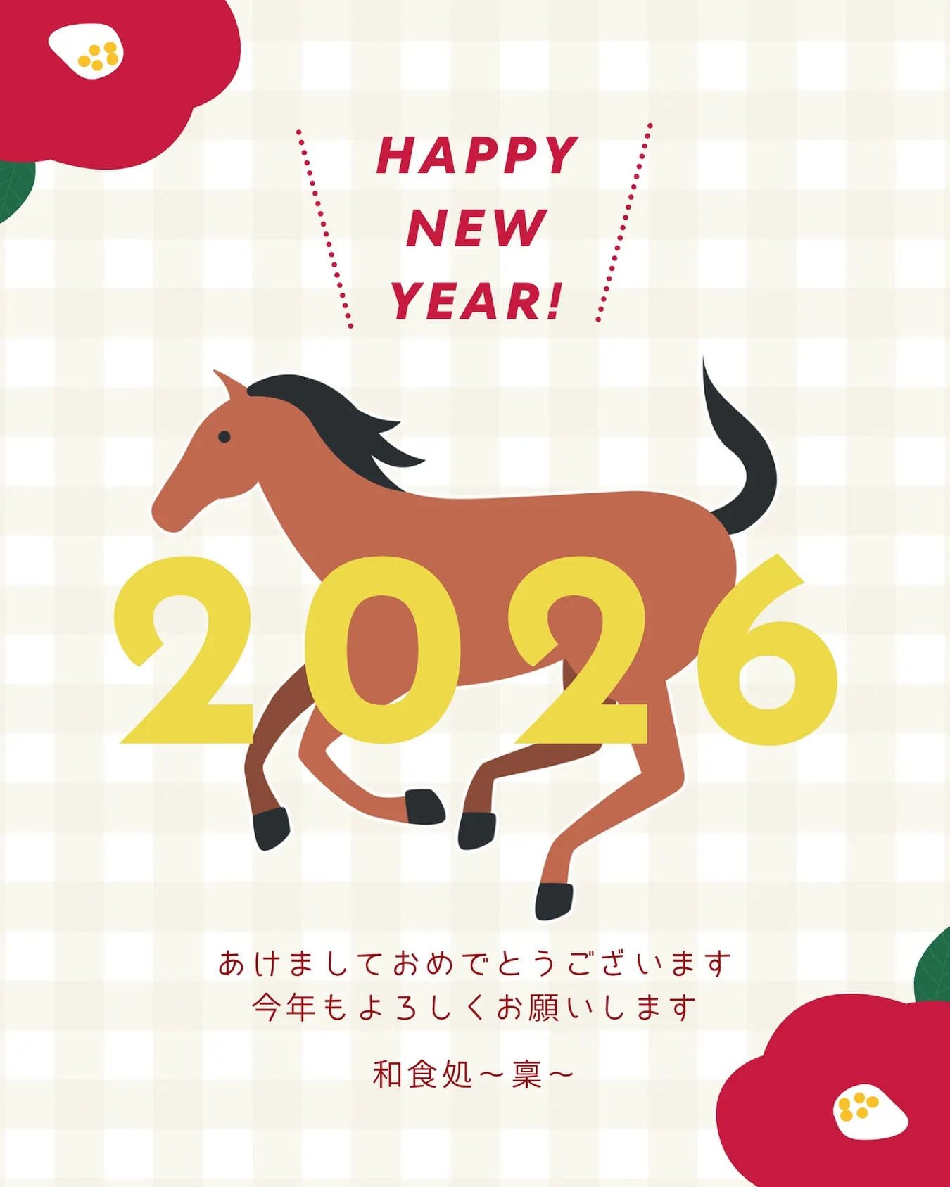 新年あけましておめでとうございます🎍