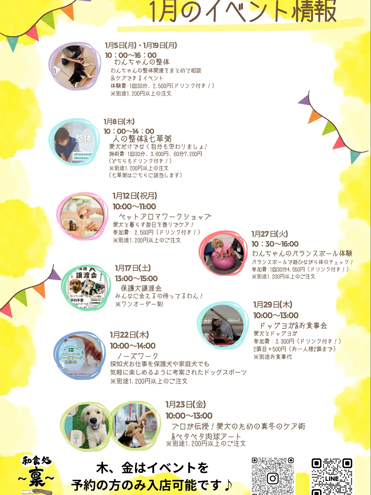 🌿1月のイベント情報🌿