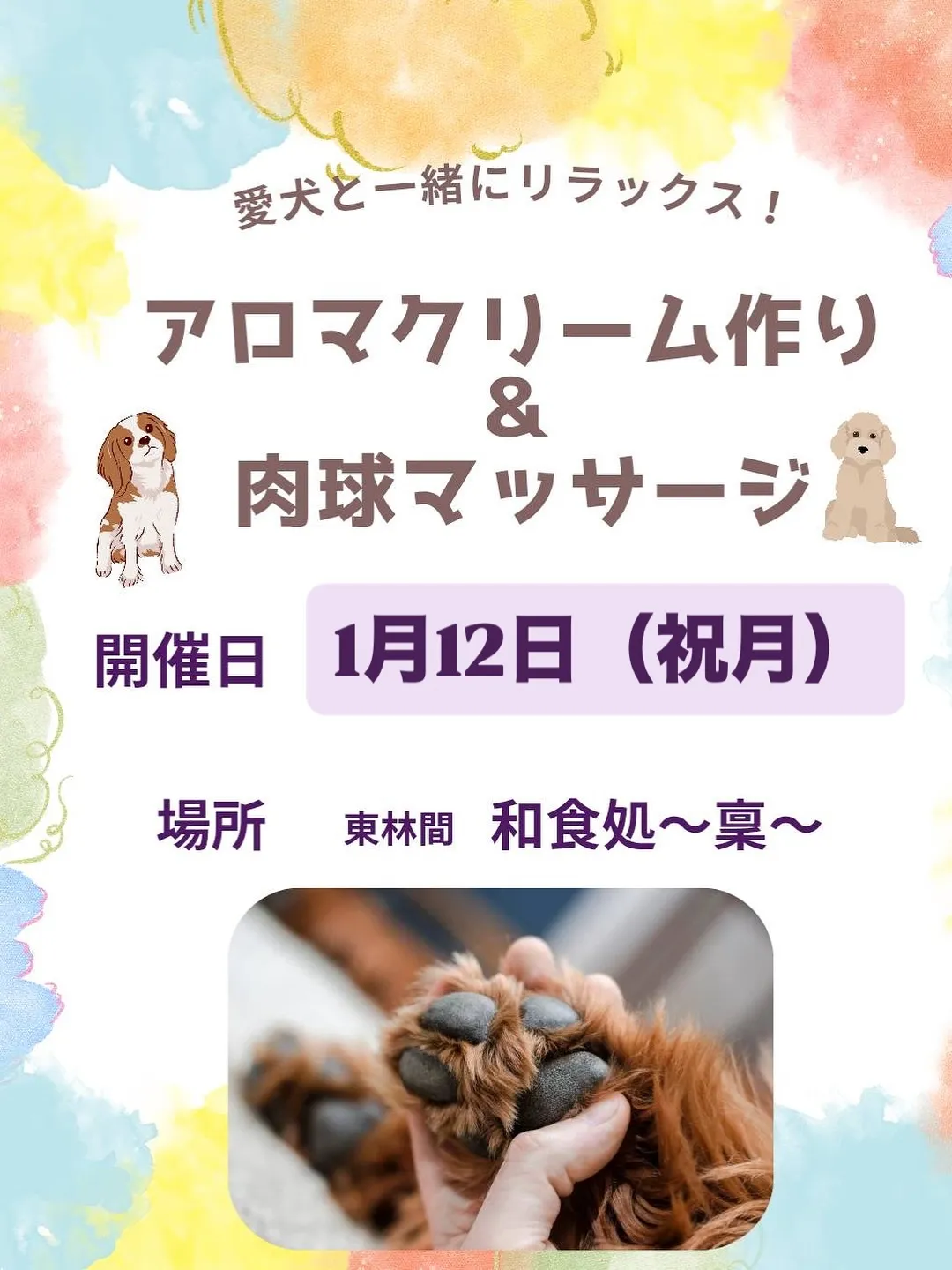 🌿1月のイベント情報🌿