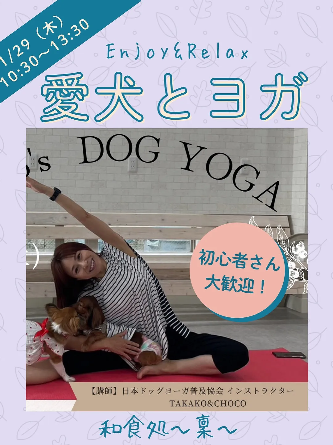 🌿1月のイベント情報🌿