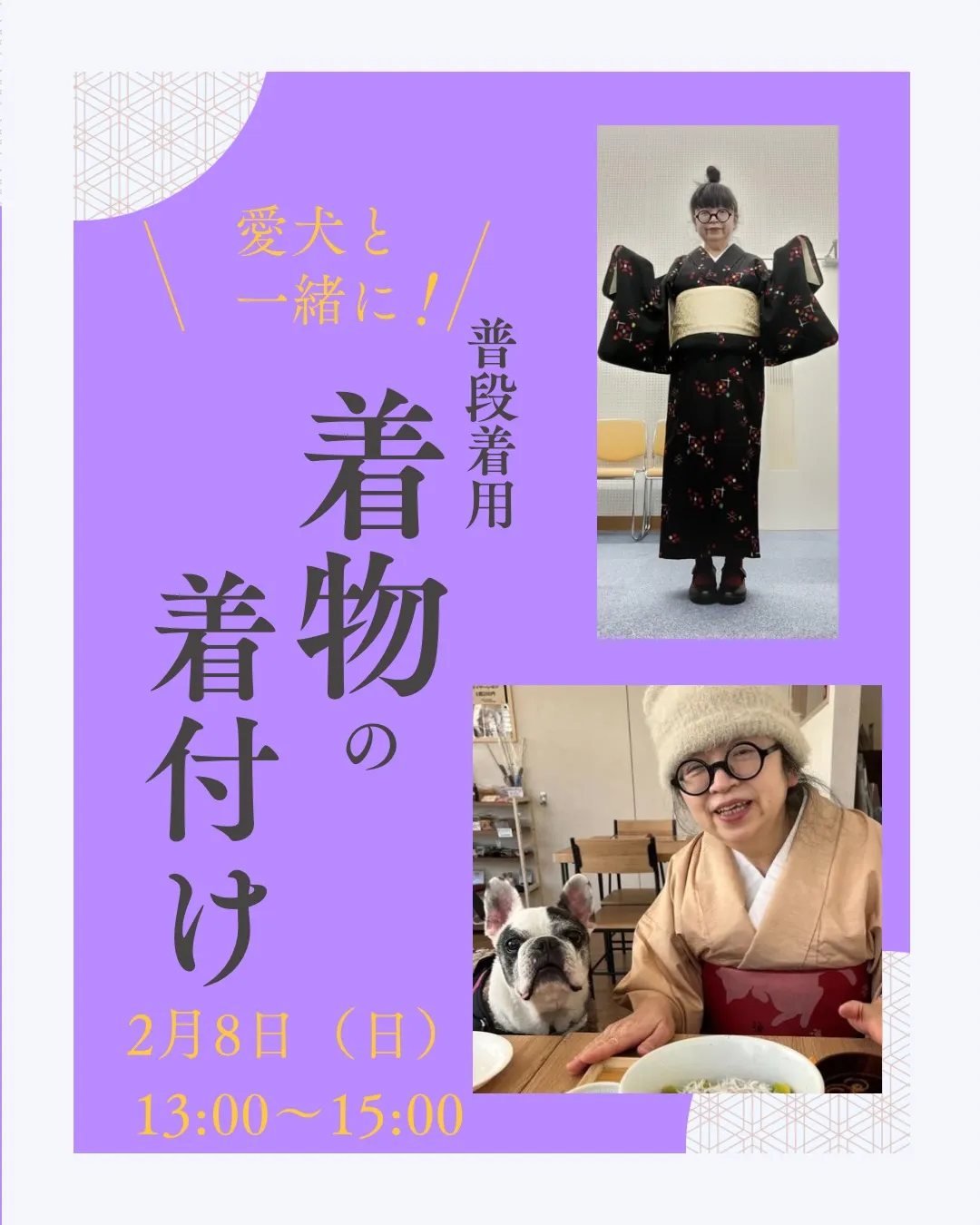着物 @fukusuke1117 さんをお招きします！