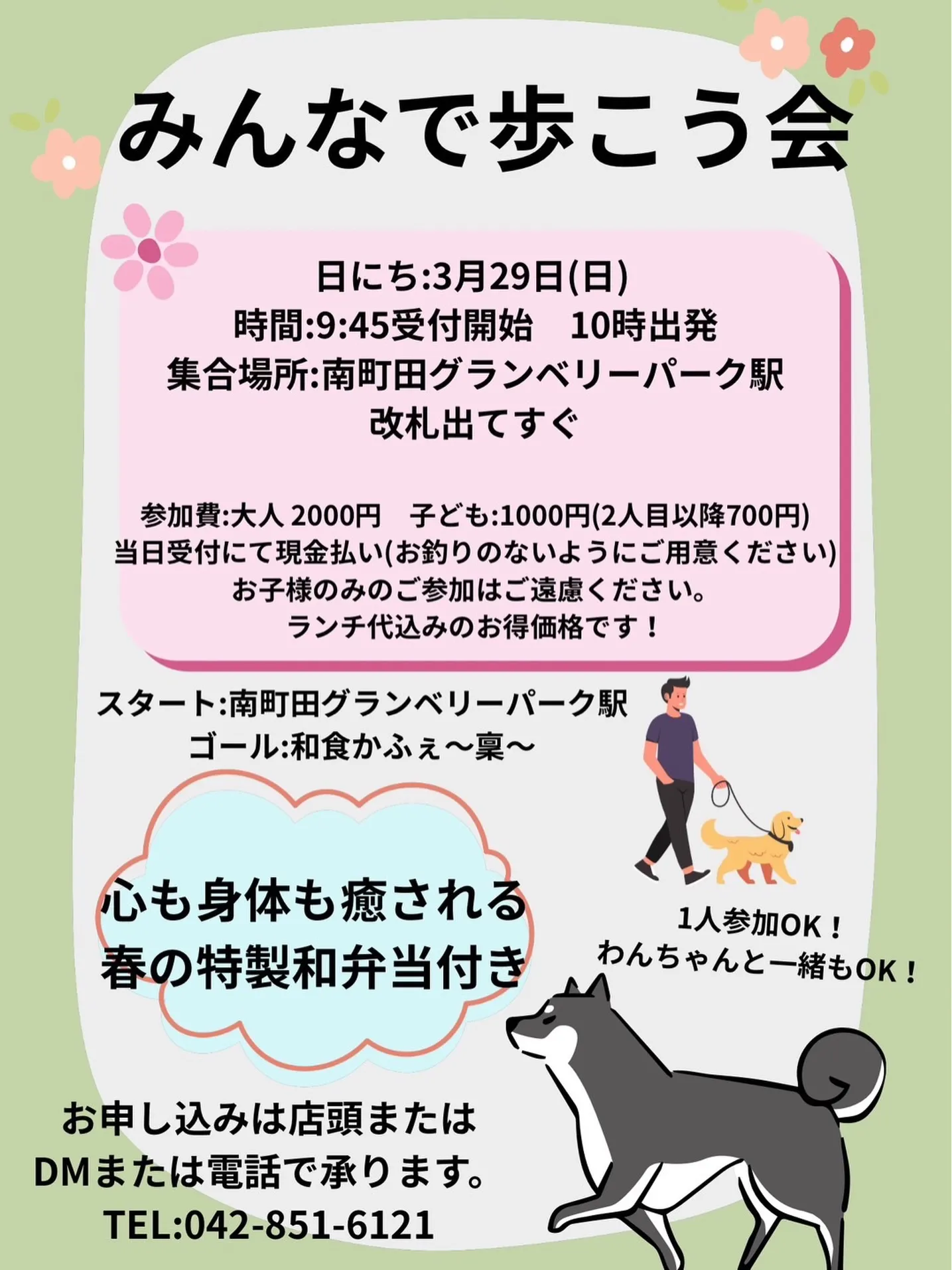 🌸🐾 みんなで歩こう会 開催します 🐾🌸