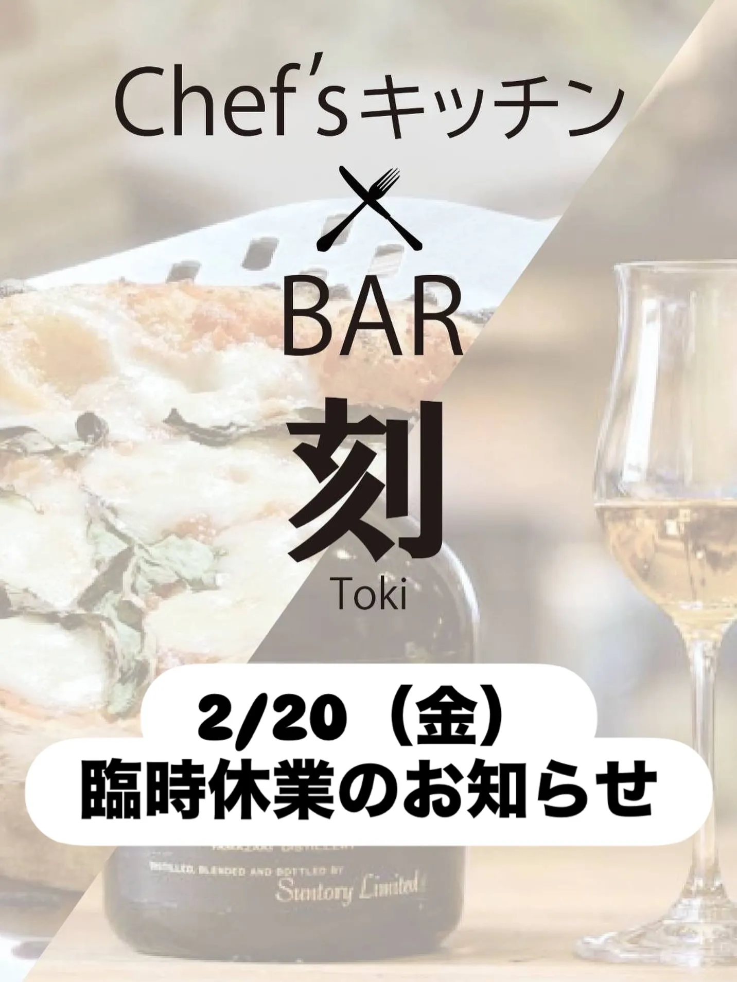 臨時休業のお知らせ