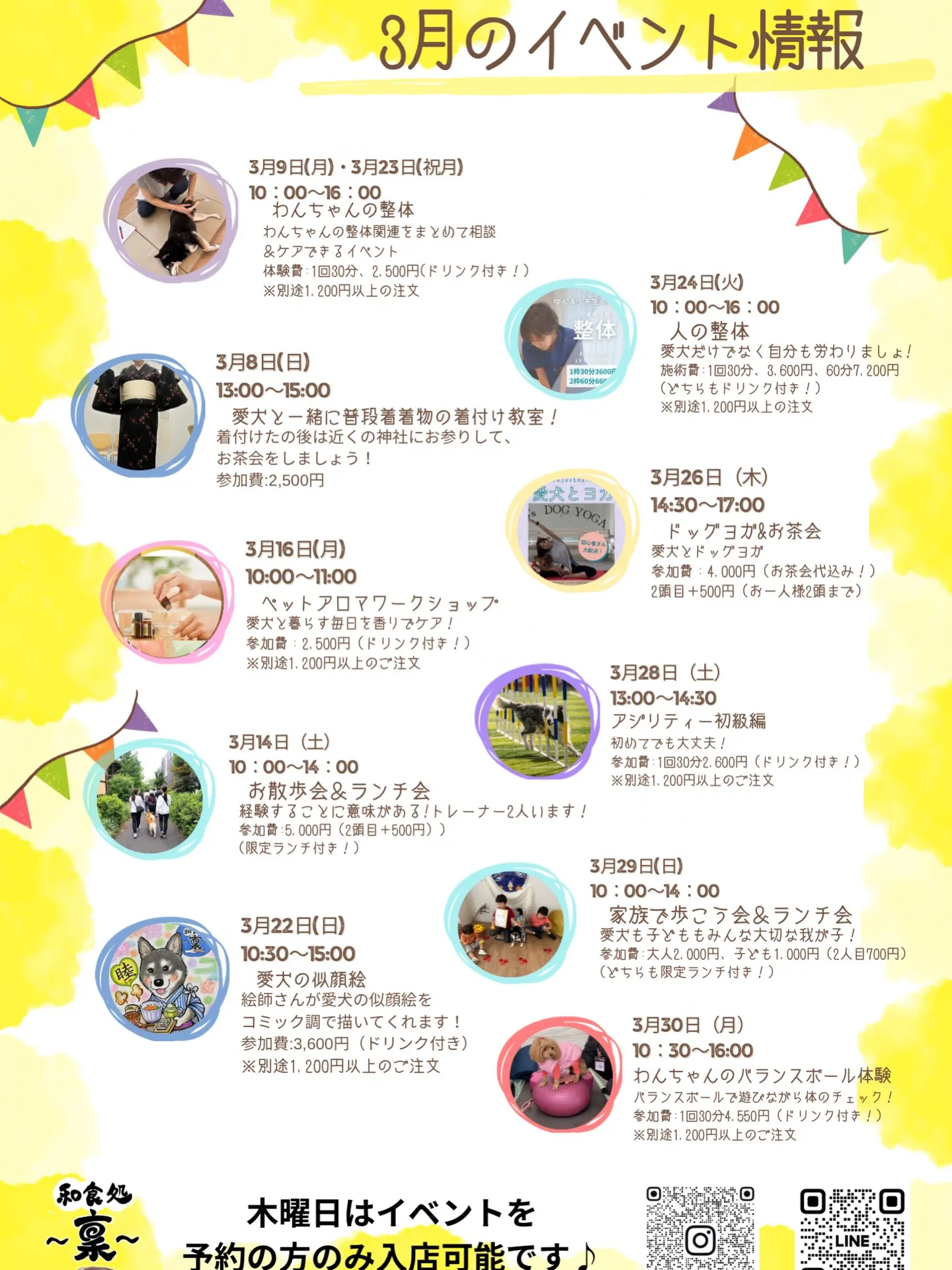 🌿3月のイベント情報🌿