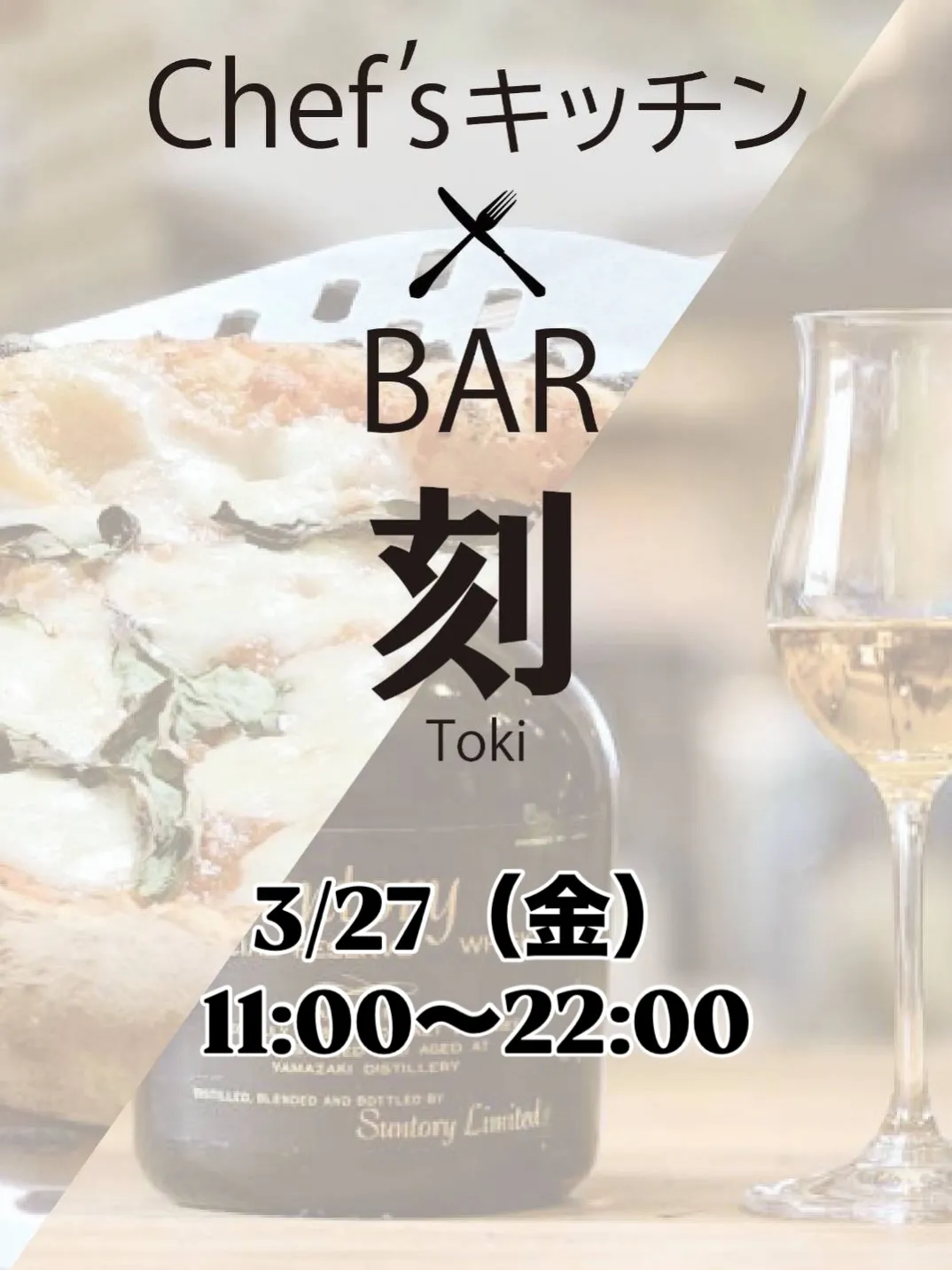 『chef'sキッチンの日🍕』