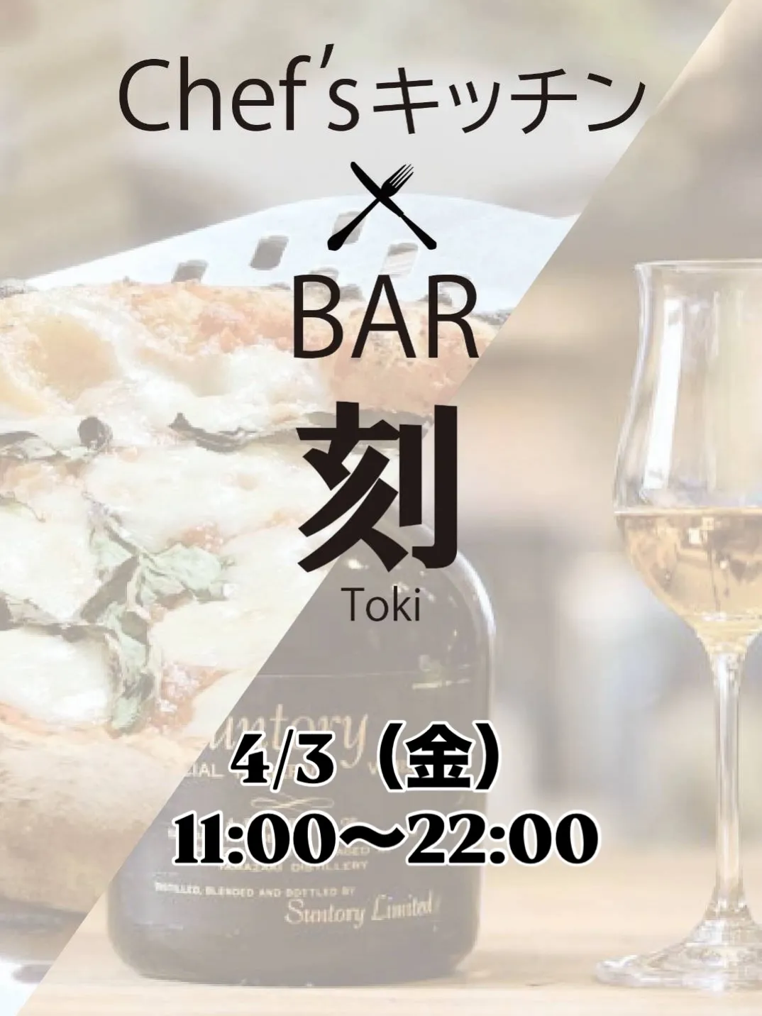 『chef'sキッチンの日🍕』