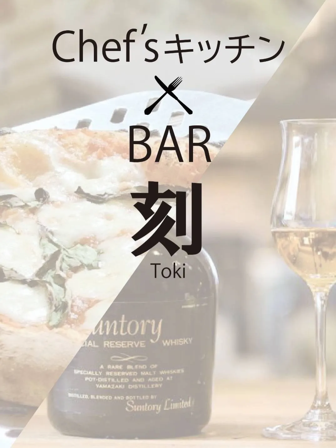 『chef'sキッチンの日🍕』