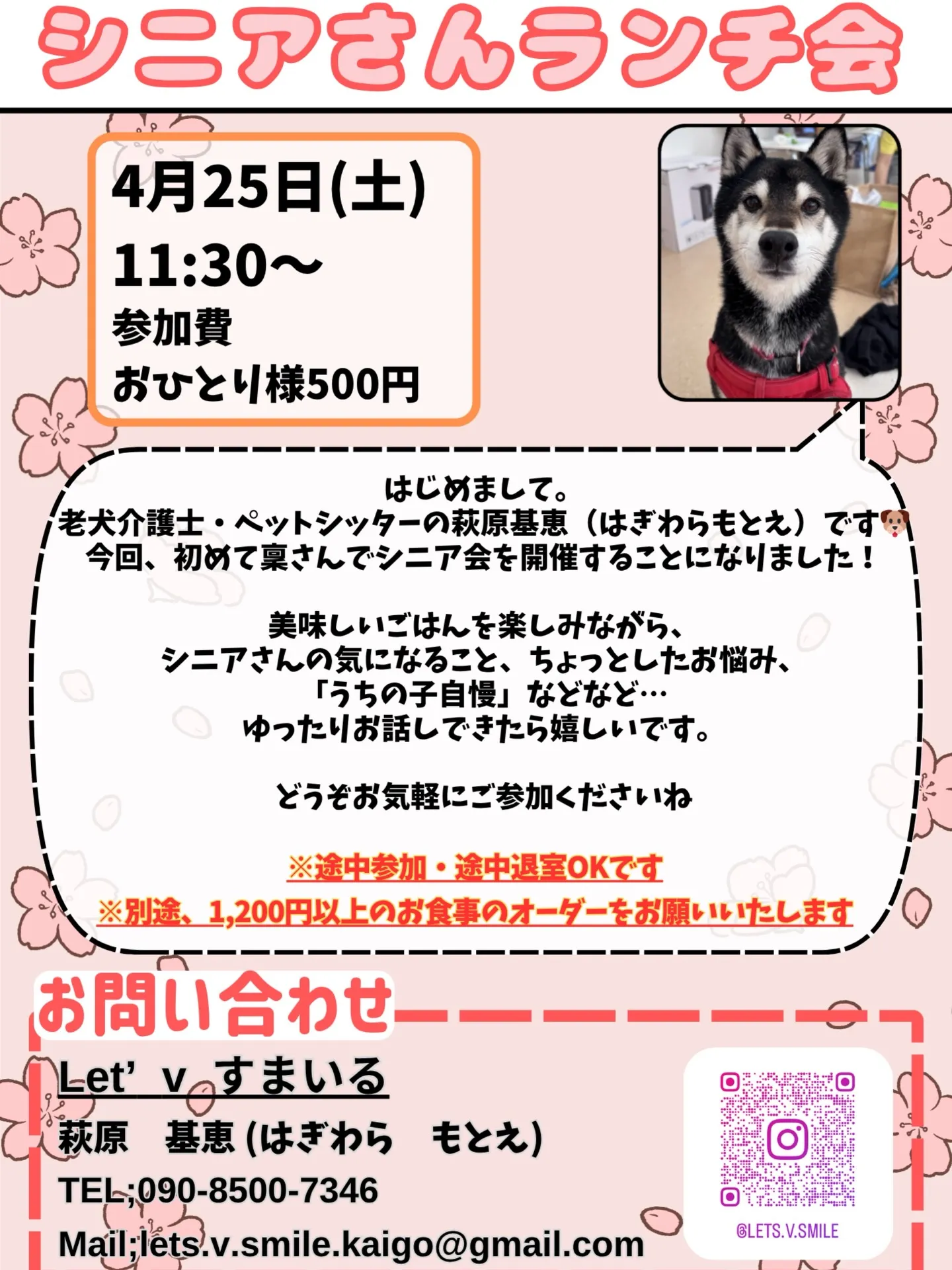 🌸シニアさんランチ会 🌸