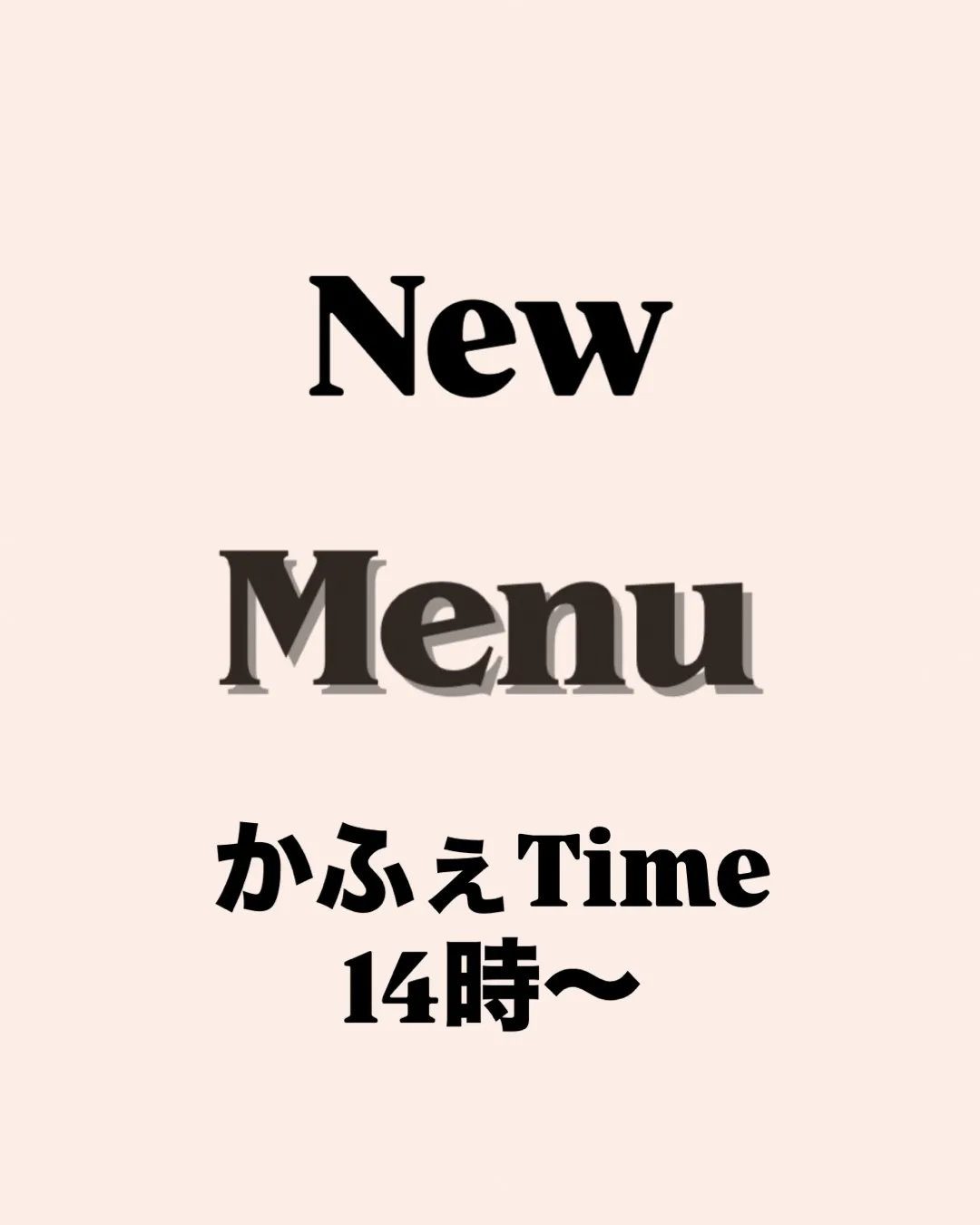 かふぇTimeに新メニューが出来ました！