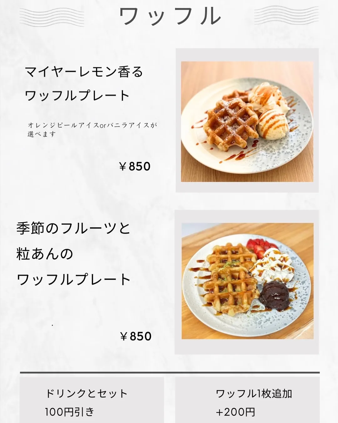 かふぇTimeに新メニューが出来ました！