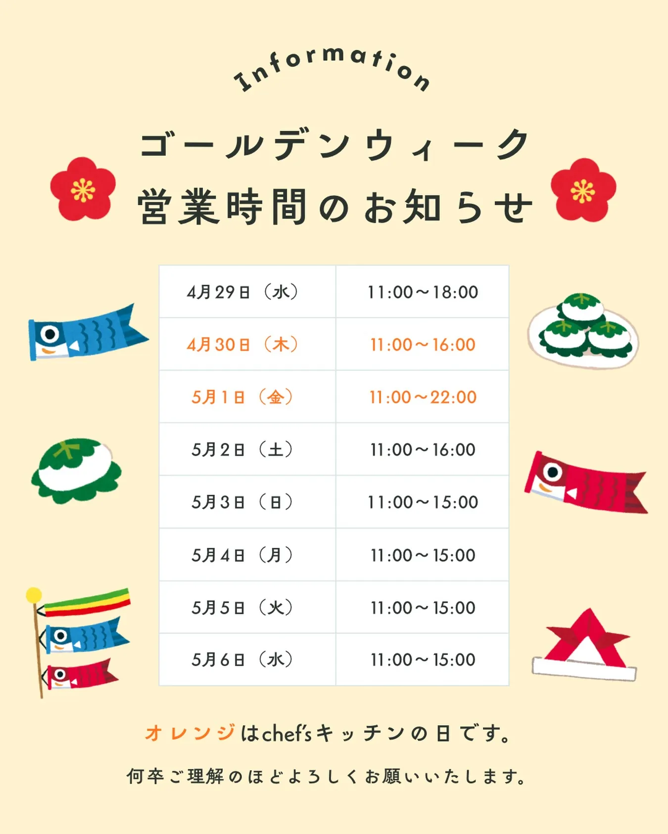 📢 ゴールデンウィーク営業時間のお知らせ 🎏