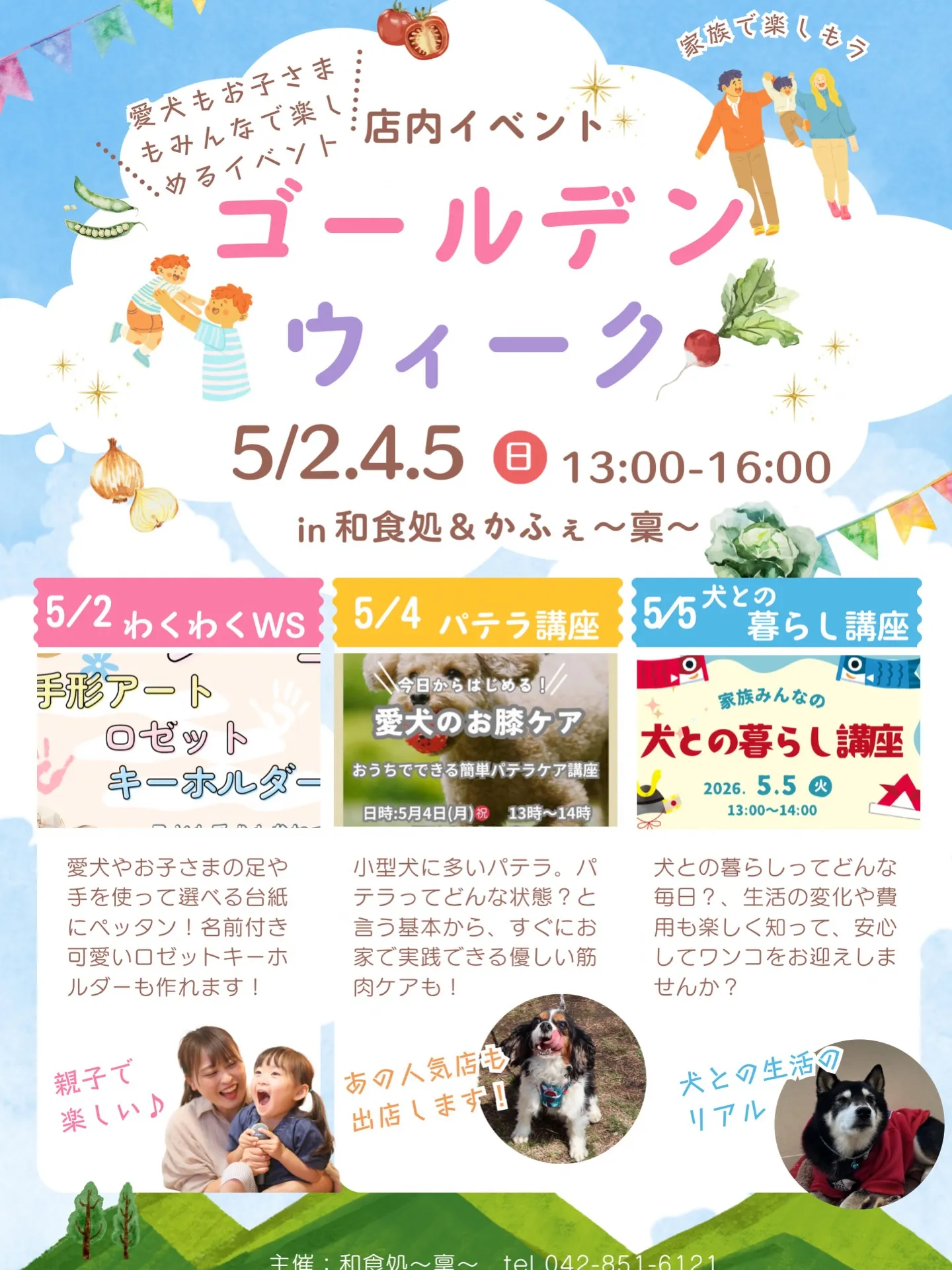 🐾ゴールデンウィークは家族みんなで楽しもう🐾