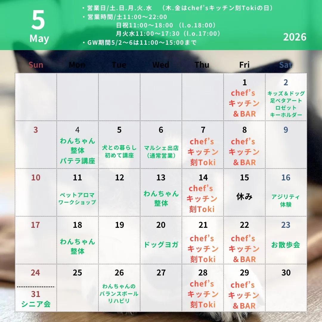 🌿5月のスケジュールのお知らせ 🌿