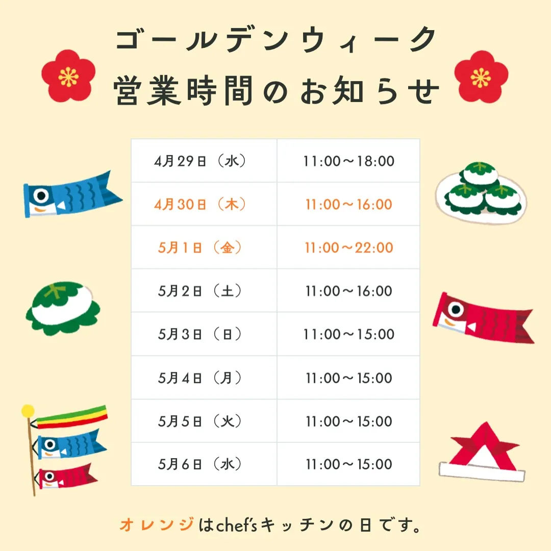 🌿5月のスケジュールのお知らせ 🌿