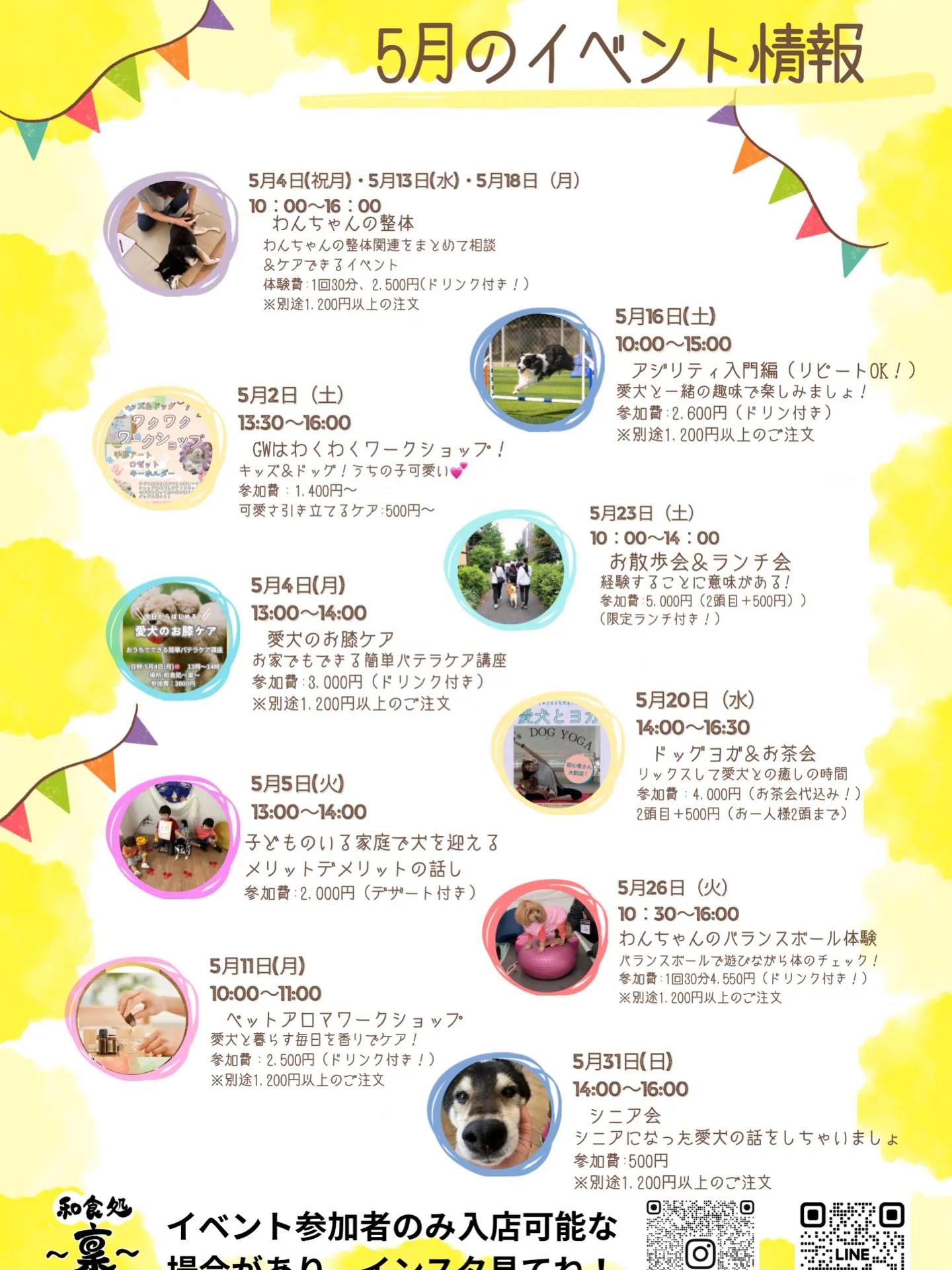 🌿5月のイベント情報🌿