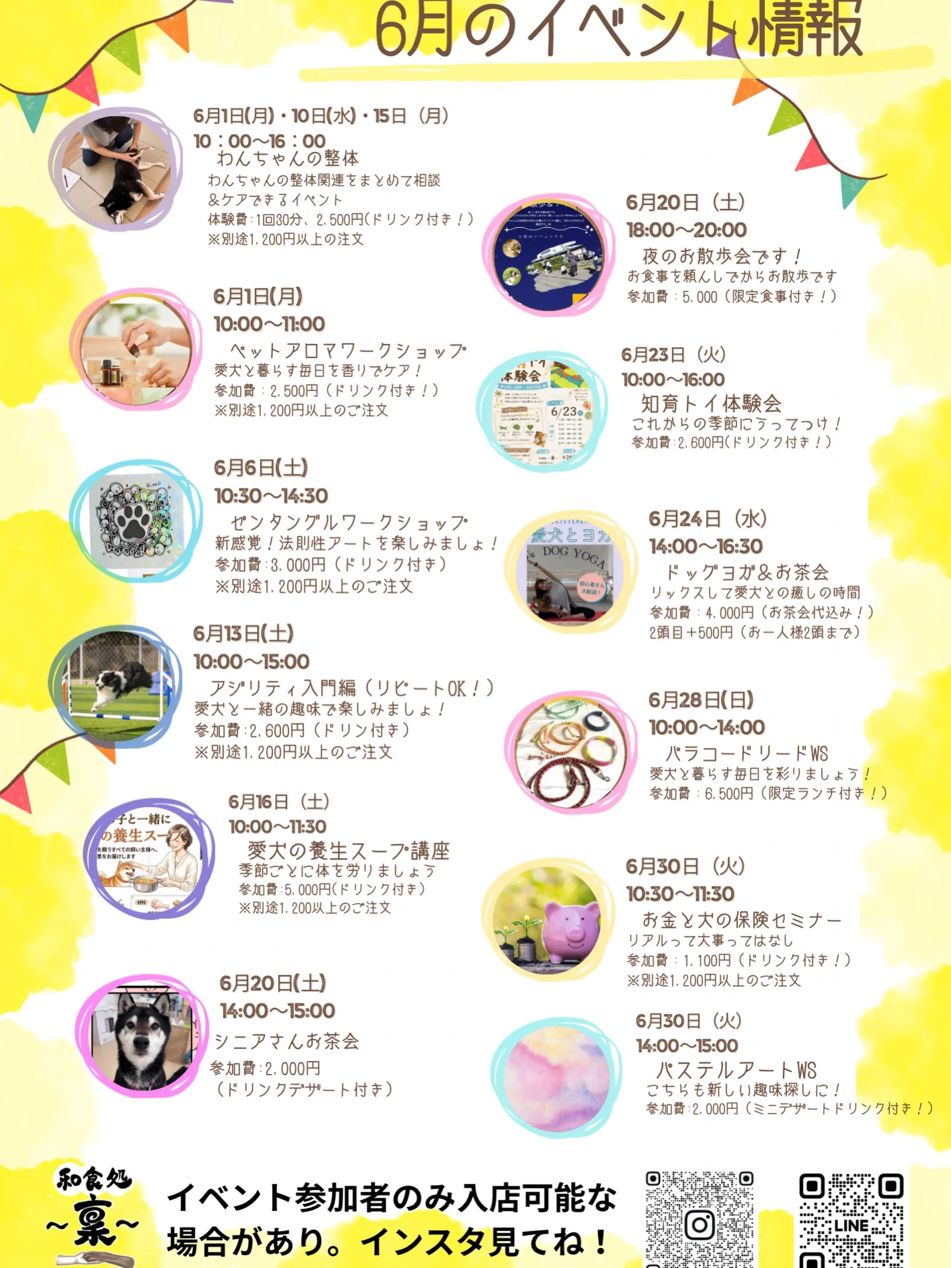 🌿6月のイベント情報☔️