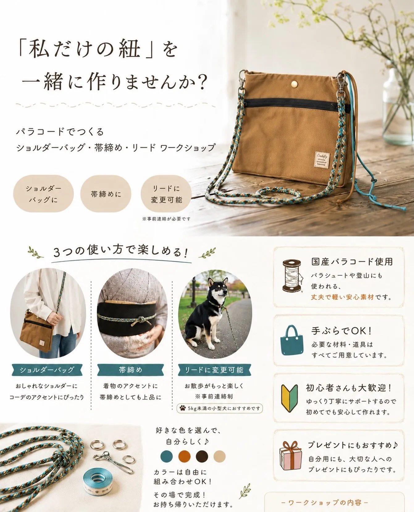 「私だけの紐」を作ってみませんか？✨