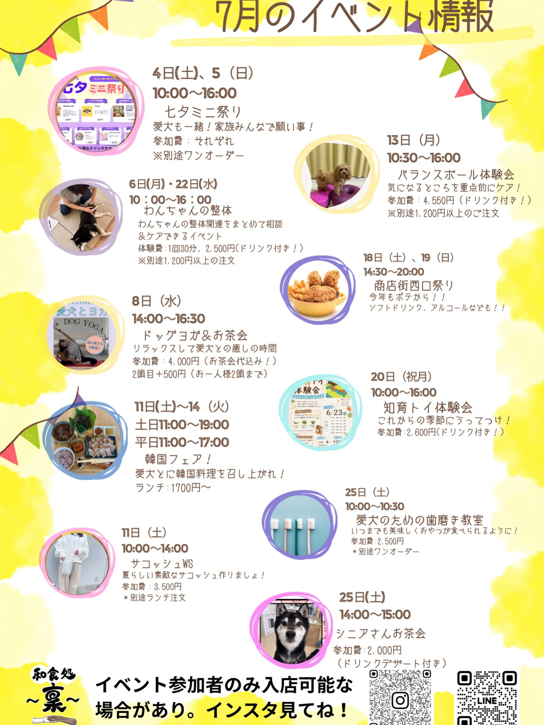 🎋7月のイベント情報☀️