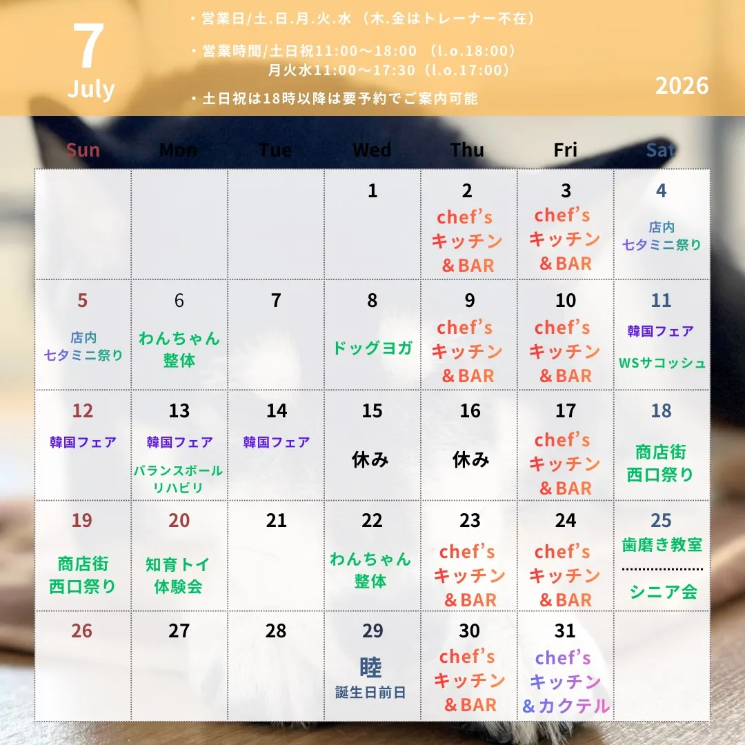 🌿7月のスケジュールのお知らせ🎋