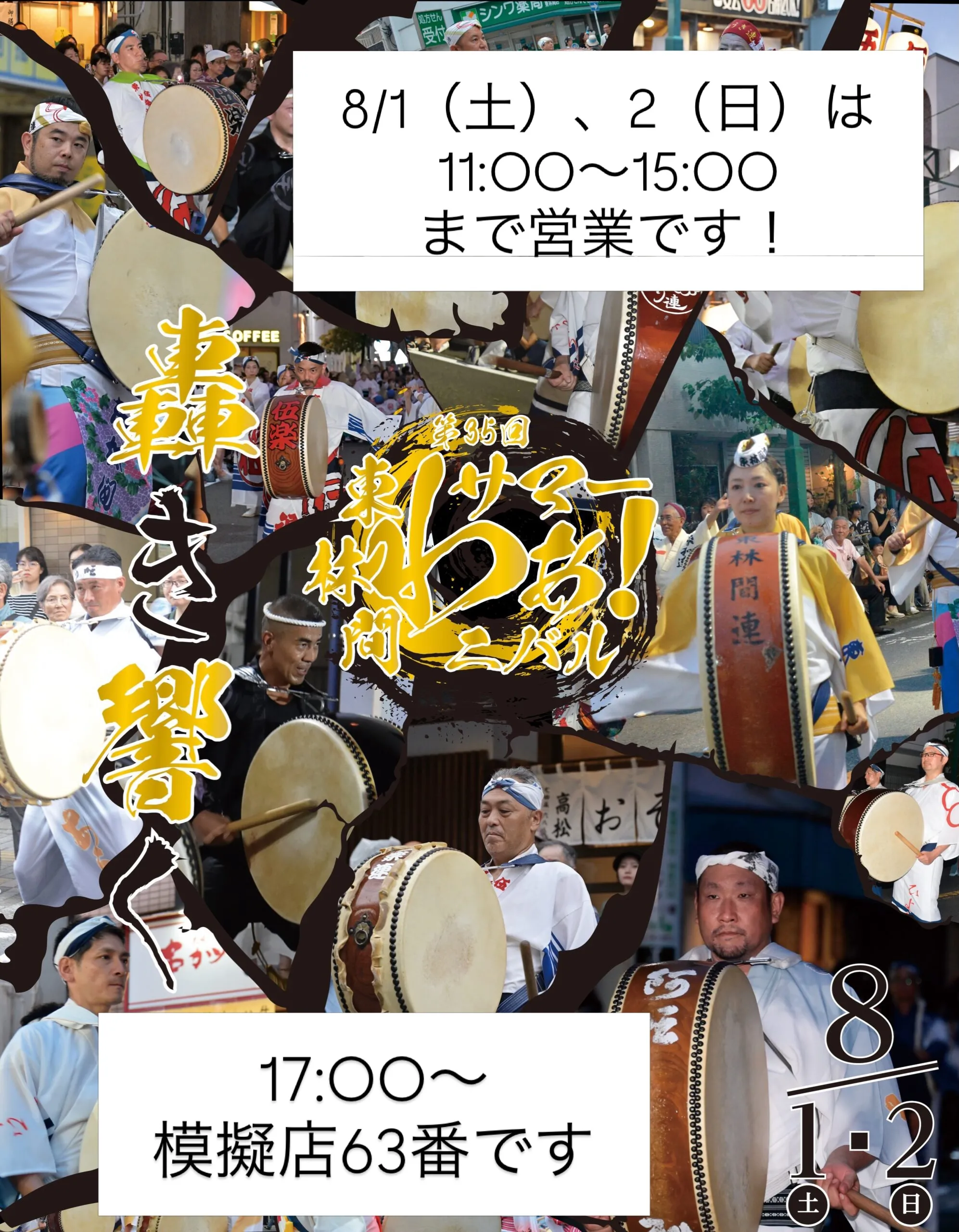 🏮\東林間サマーわぁ!ニバル/🏮