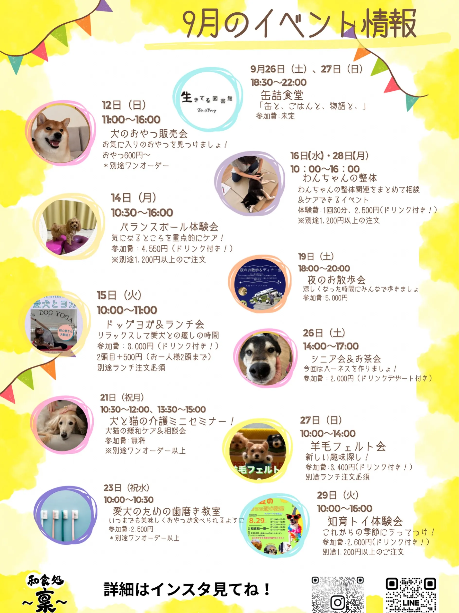 🎋9月のイベント情報☀️