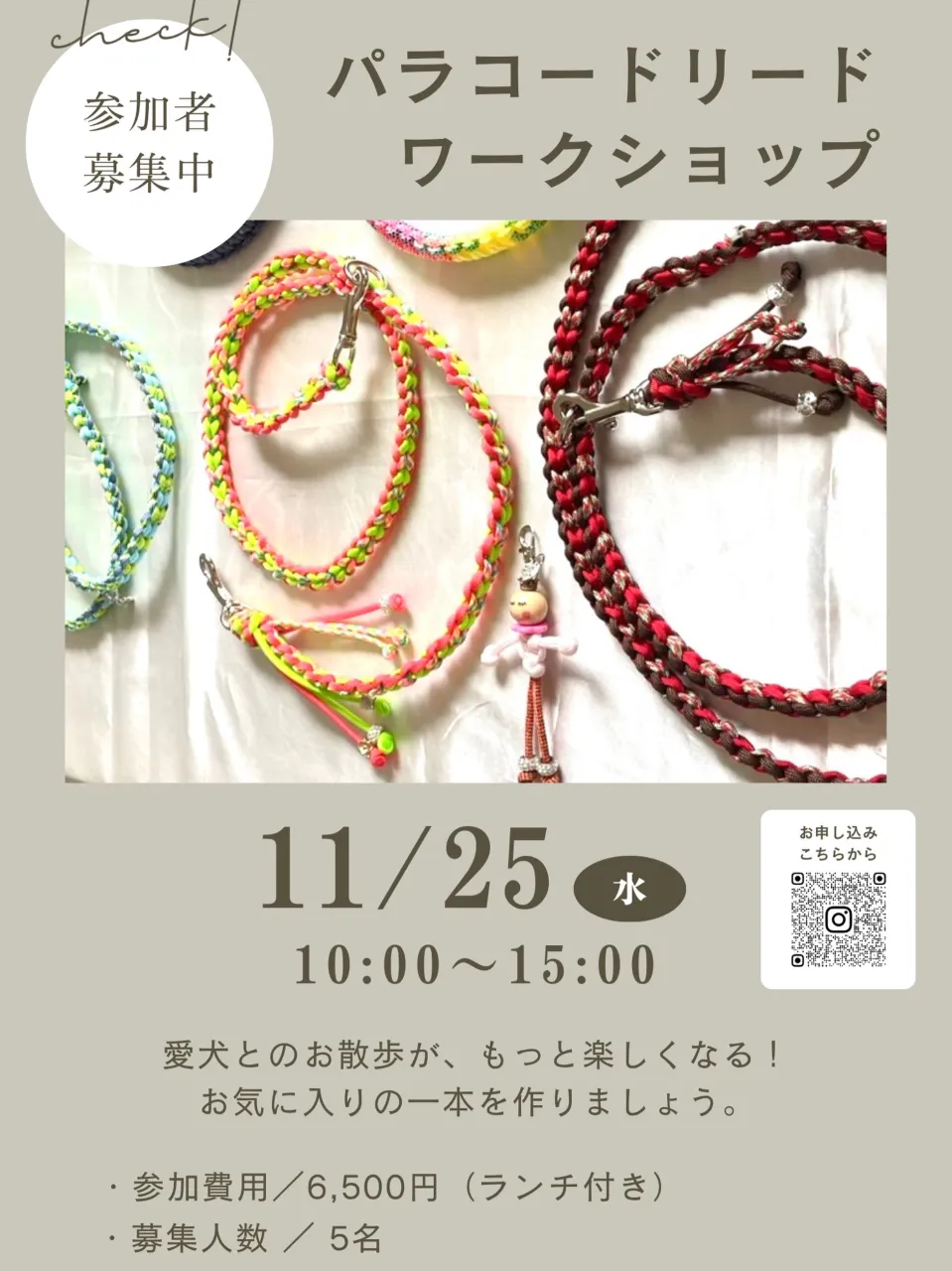 🐾 パラコードリード ワークショップ開催します🐾