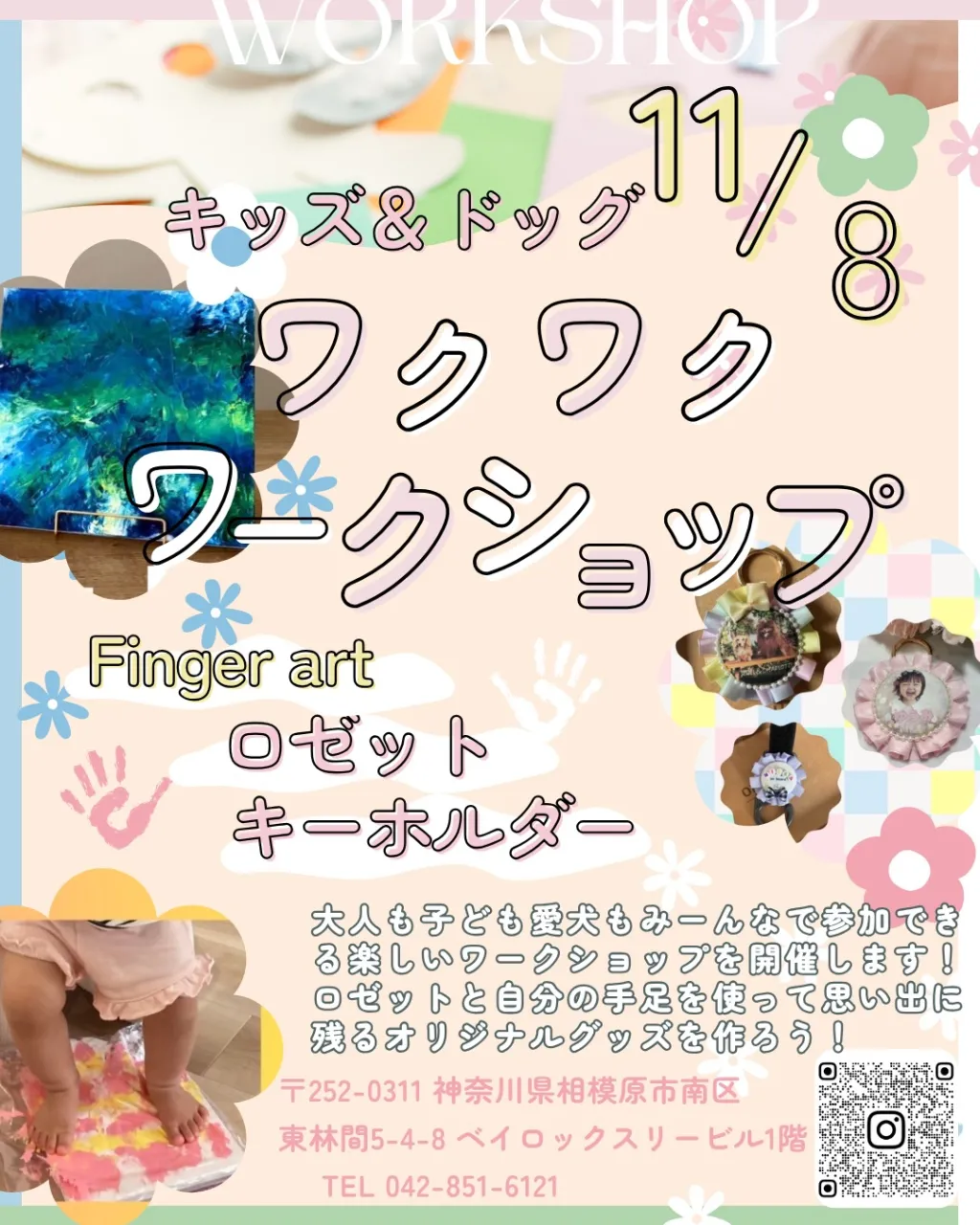 🎨🐾 11/8(日)キッズ&ドッグ ワークショップ開催 🐾🎨