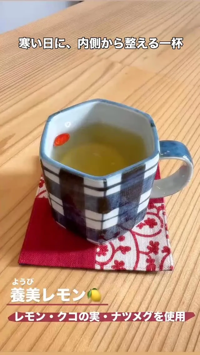 🍋養美（ようび）レモン☕︎