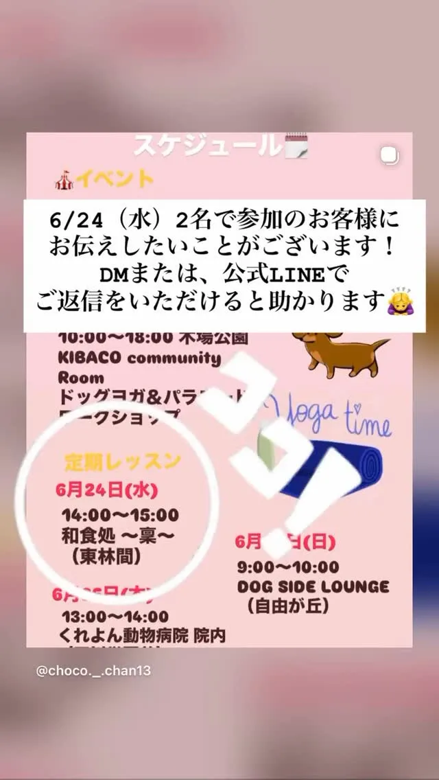 5/20に6/24（水）ドッグヨガのご予約を